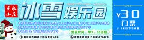 冰雪乐园