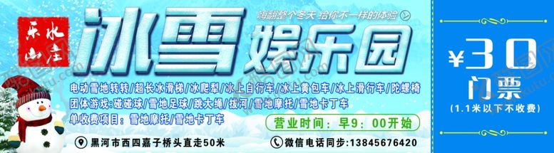 编号：84156009190857026416【酷图网】源文件下载-冰雪乐园