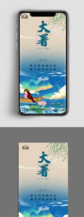 地产大暑小暑节气微信海报