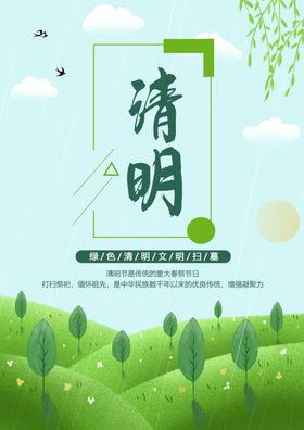清明