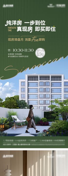 地产直播价值点系列海报