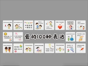 爱的100种表达