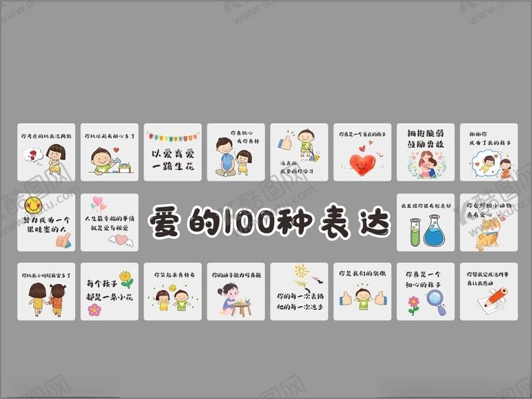 编号：96684704141107126122【酷图网】源文件下载-爱的100种表达