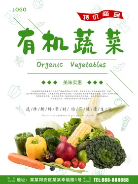 有机蔬菜