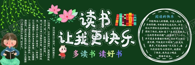 编号：62426804101227389952【酷图网】源文件下载-黑板报