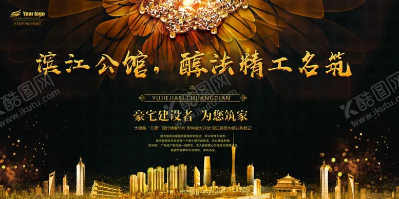 编号：46292304270040537510【酷图网】源文件下载-房地产海报设计