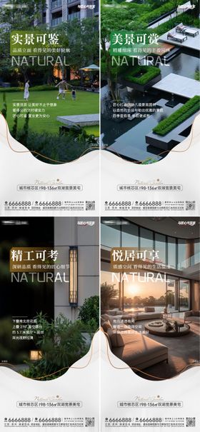 地产实景现房价值点系列海报