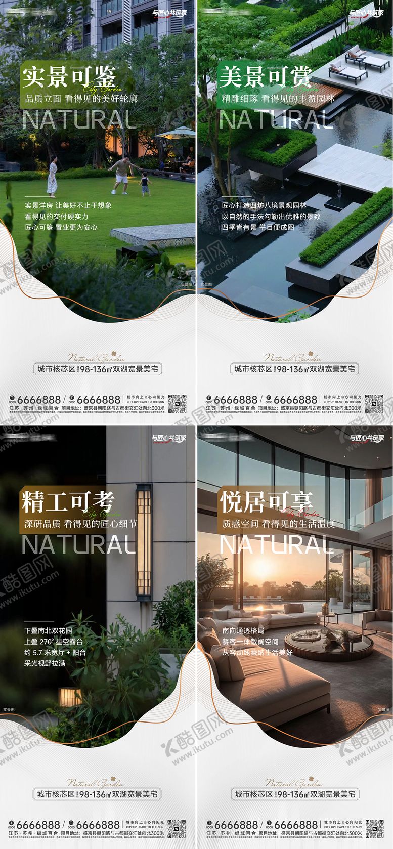 编号：35756105222123154584【酷图网】源文件下载-地产实景现房价值点系列海报