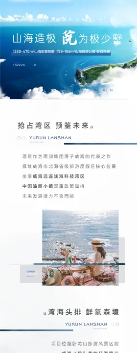 地产价值点院墅系列海报