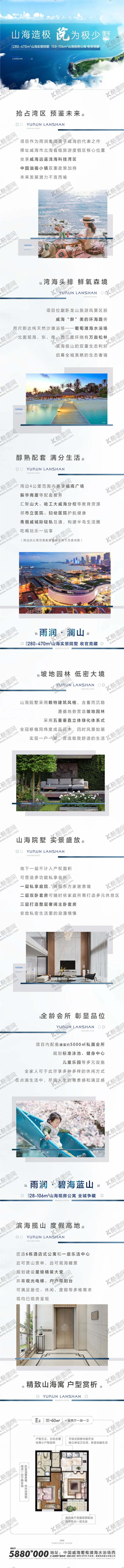 编号：17392009080431281612【酷图网】源文件下载-地产山海院墅价值点长图