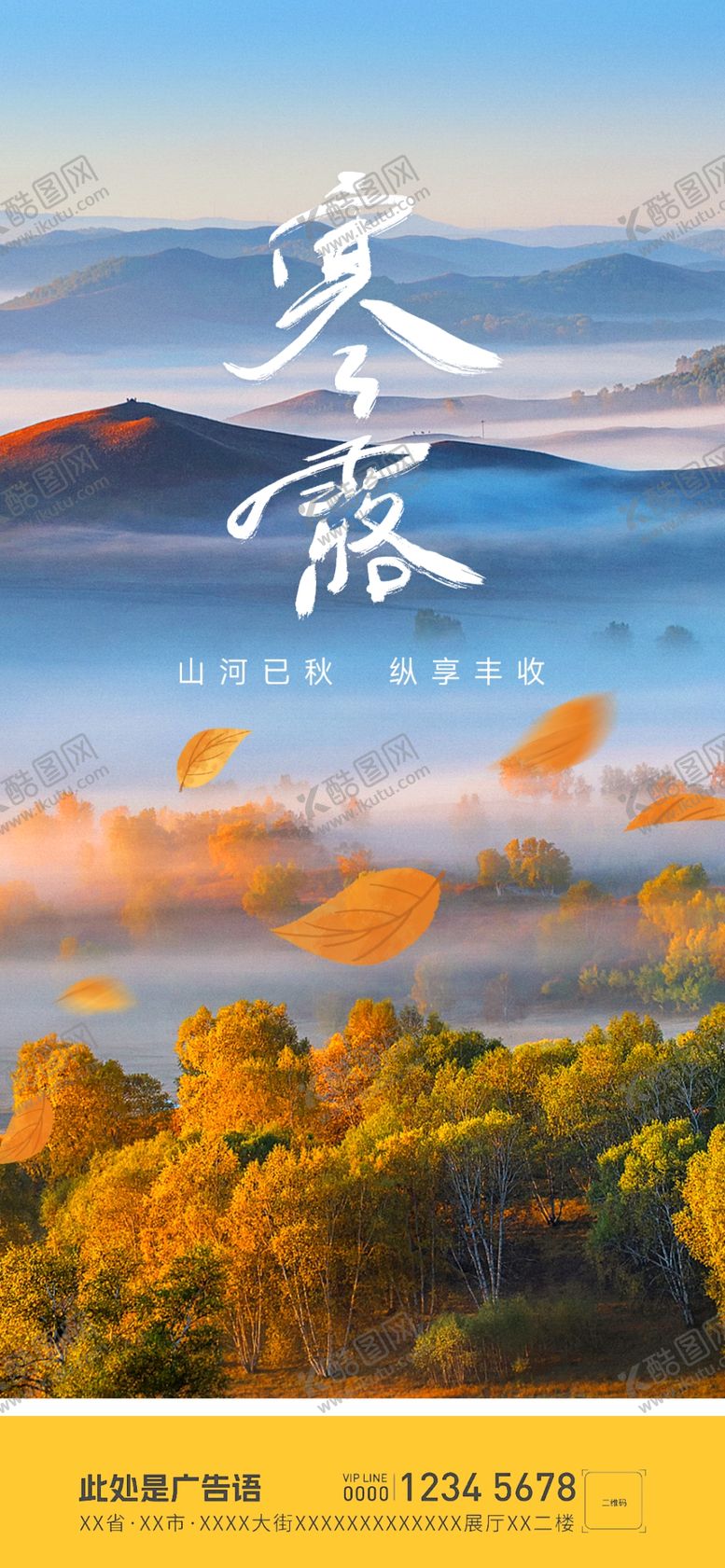 编号：61732601261819238621【酷图网】源文件下载-寒露