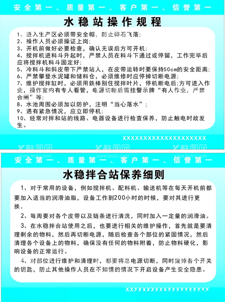 编号：79503803120234175855【酷图网】源文件下载-水稳站操作规程