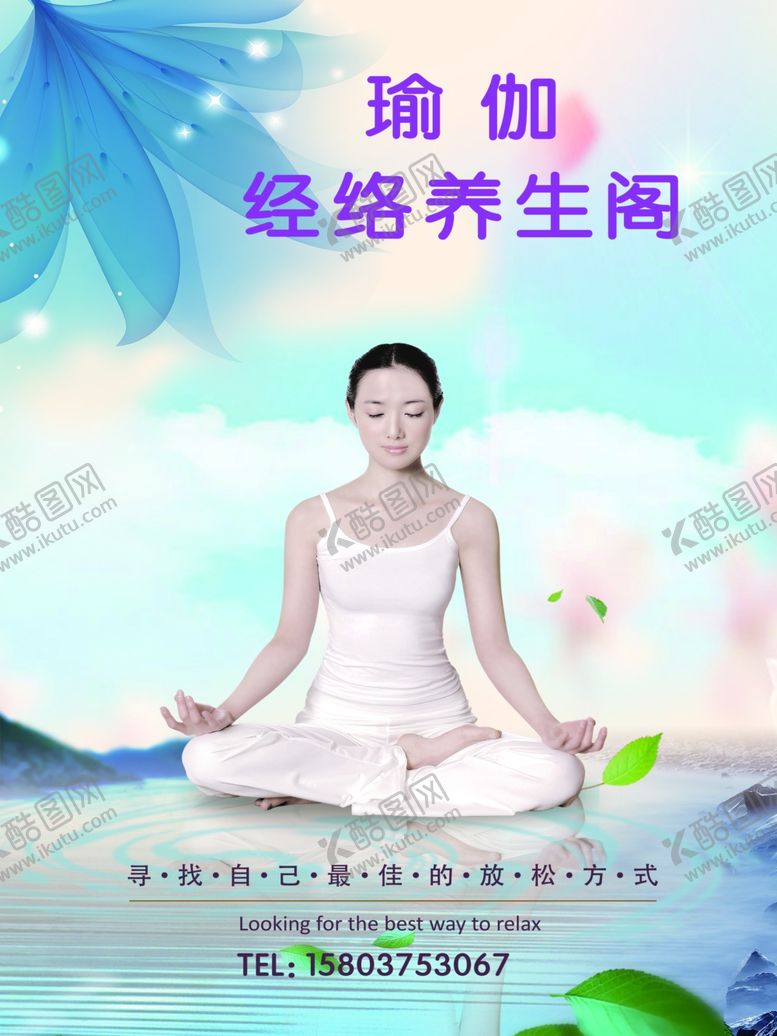编号：71756901260338121732【酷图网】源文件下载-瑜伽海报