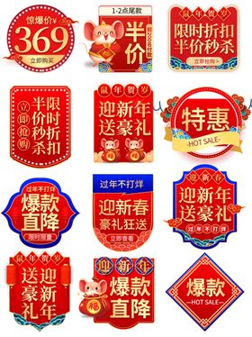 爆款折扣促销标签