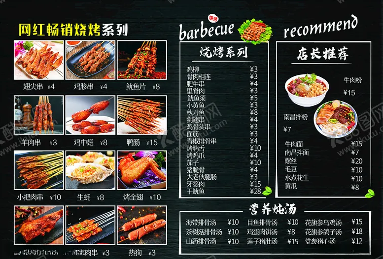 编号：42252706262118367830【酷图网】源文件下载-烧烤菜单