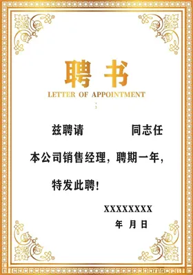 聘书高档企业设计模板高级