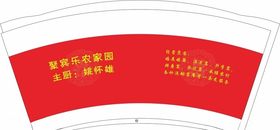 9盎司聚宾乐农家园一次性纸杯