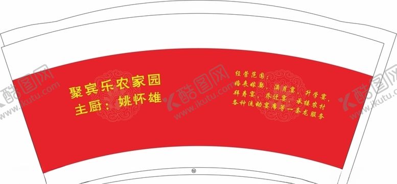 编号：55372205031627156935【酷图网】源文件下载-9盎司聚宾乐农家园一次性纸杯