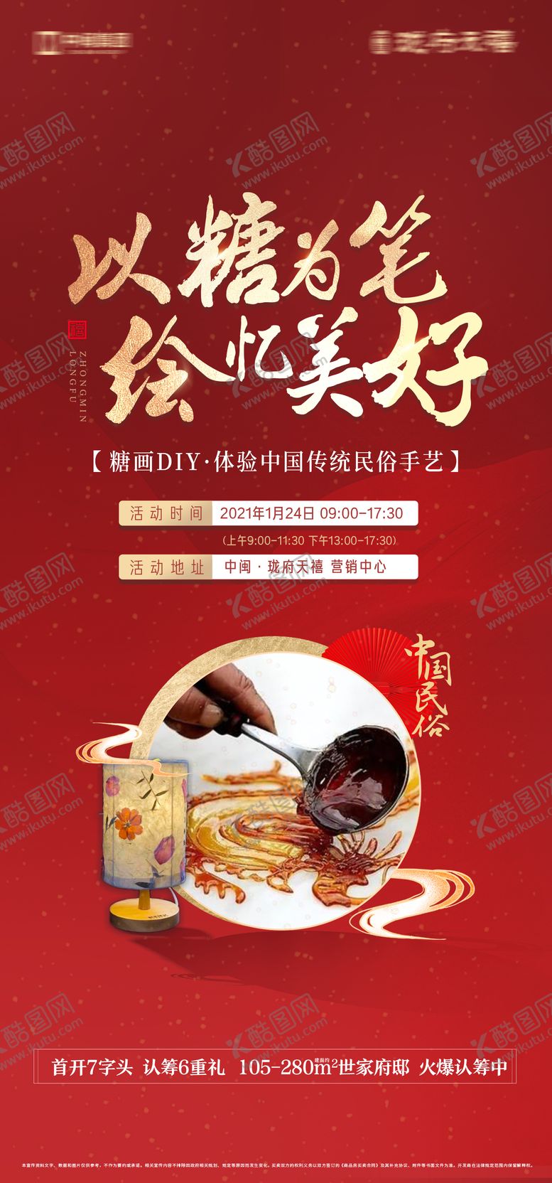 编号：65383502101025185507【酷图网】源文件下载-民俗糖画DIY活动
