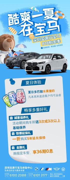 818海报宝马海报酷爽一夏在宝马