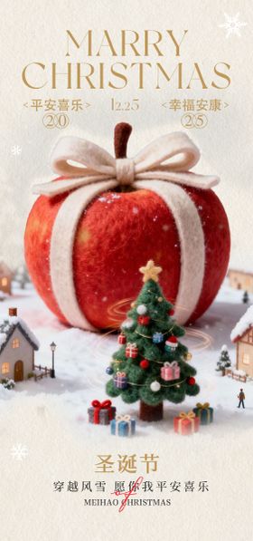 2025圣诞节平安夜节日宣传海报