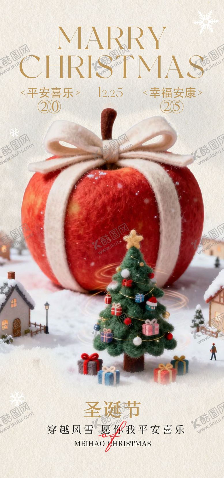 编号：42877811240211116935【酷图网】源文件下载-2025圣诞节平安夜节日宣传海报