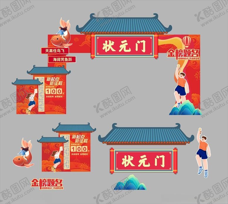 编号：15593906291536059336【酷图网】源文件下载-状元门场景布置设计图