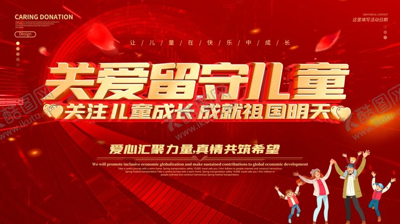 编号：27688006270357273766【酷图网】源文件下载-关爱儿童