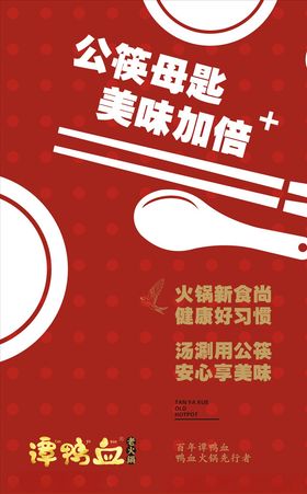 谭鸭血海报