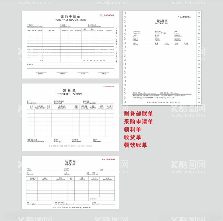 编号：15145603080333179601【酷图网】源文件下载-财务部联单