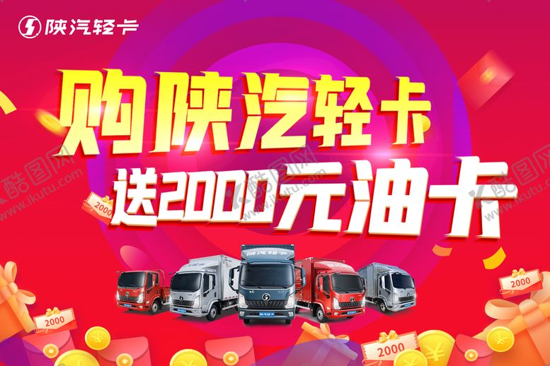 编号：74691710172124438807【酷图网】源文件下载-陕汽轻卡加油卡