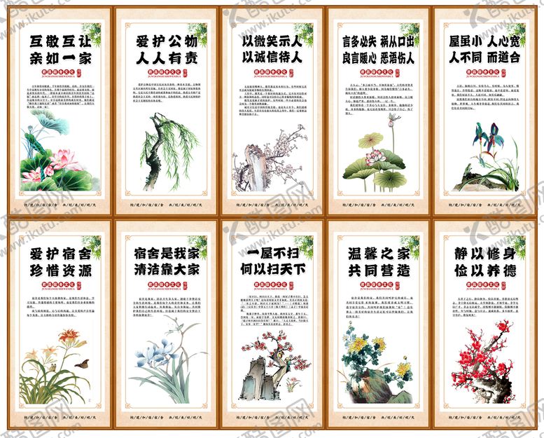 编号：46183209230246474189【酷图网】源文件下载-宿舍文化  校园文化 
