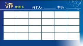 洗车行优惠卡