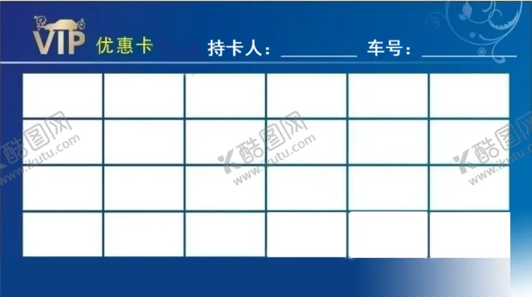 编号：37137706270429087418【酷图网】源文件下载-洗车行优惠卡