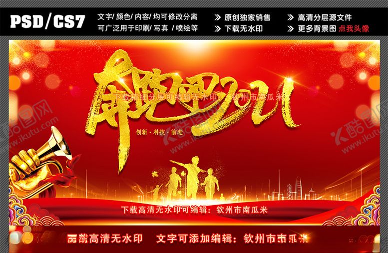 编号：61427003142124294560【酷图网】源文件下载-奔跑2021海报