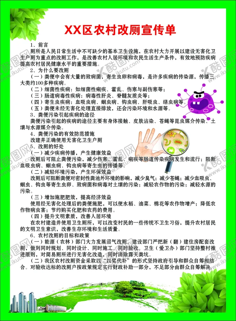 编号：96138802162252347424【酷图网】源文件下载-农改厕