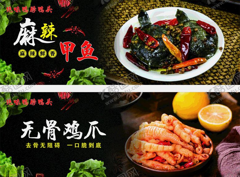 编号：36465302261600007808【酷图网】源文件下载-麻辣甲鱼
