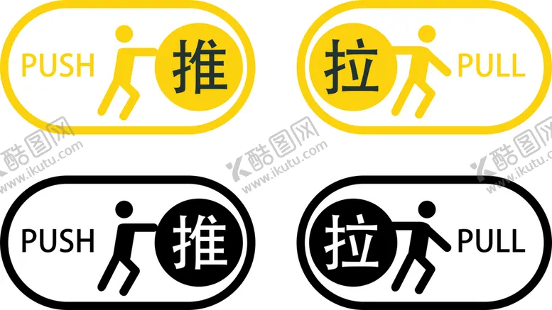 编号：05671809150823305139【酷图网】源文件下载-推拉门贴PULL移动标志