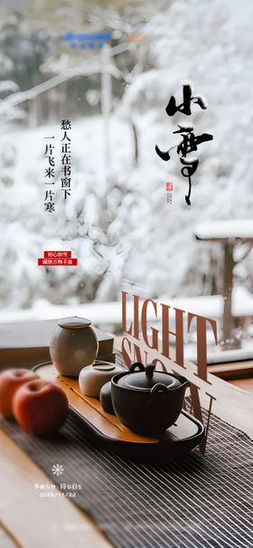 小雪节气海报