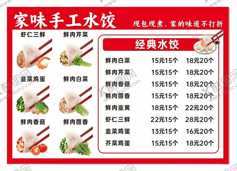 编号：17826404201648425286【酷图网】源文件下载-韭菜菜单设计