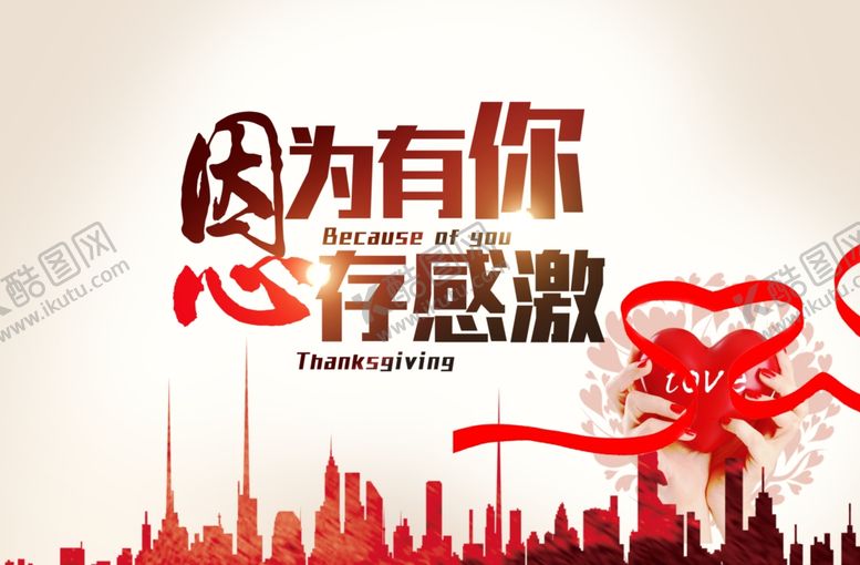 编号：33722011251646011334【酷图网】源文件下载-感恩节