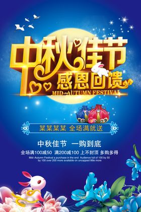 中秋佳节感恩回馈