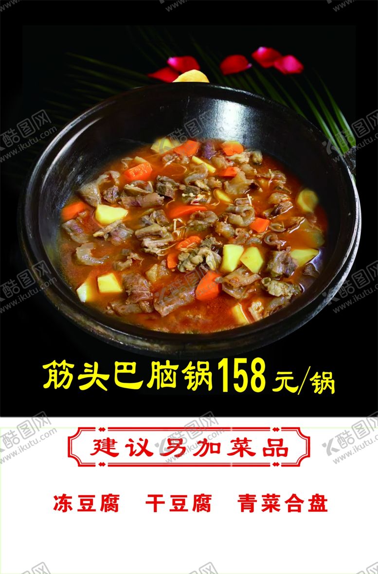 编号：81891802280715122629【酷图网】源文件下载-东北铁锅炖