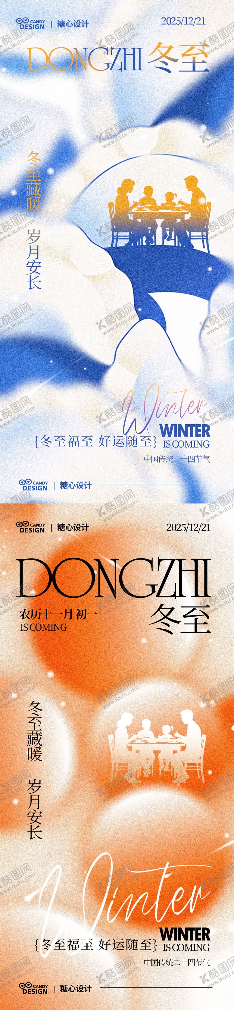 编号：18947812140102342000【酷图网】源文件下载-冬至 