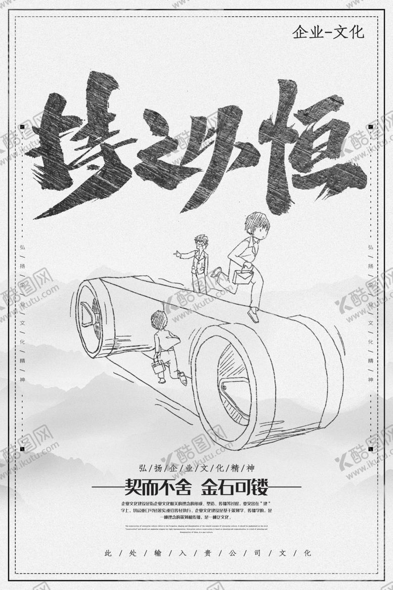 编号：78475210200748464738【酷图网】源文件下载-持之以恒