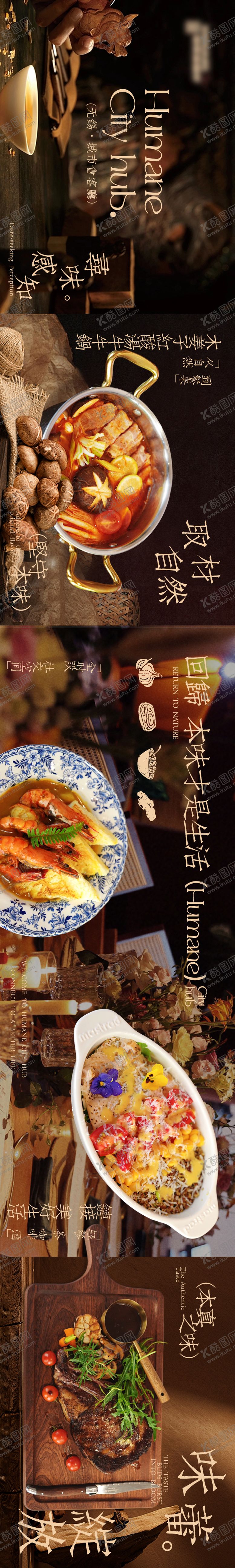编号：74464010271640101712【酷图网】源文件下载-山野风自高端海报