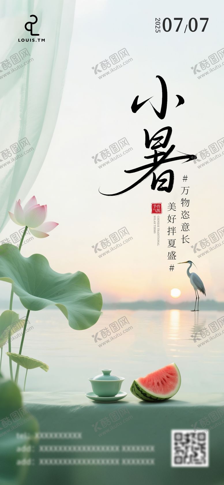 编号：35642607070950358162【酷图网】源文件下载-小暑节气海报