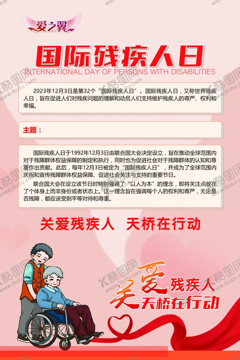 编号：57756402170110127285【酷图网】源文件下载-关爱残疾人日海报
