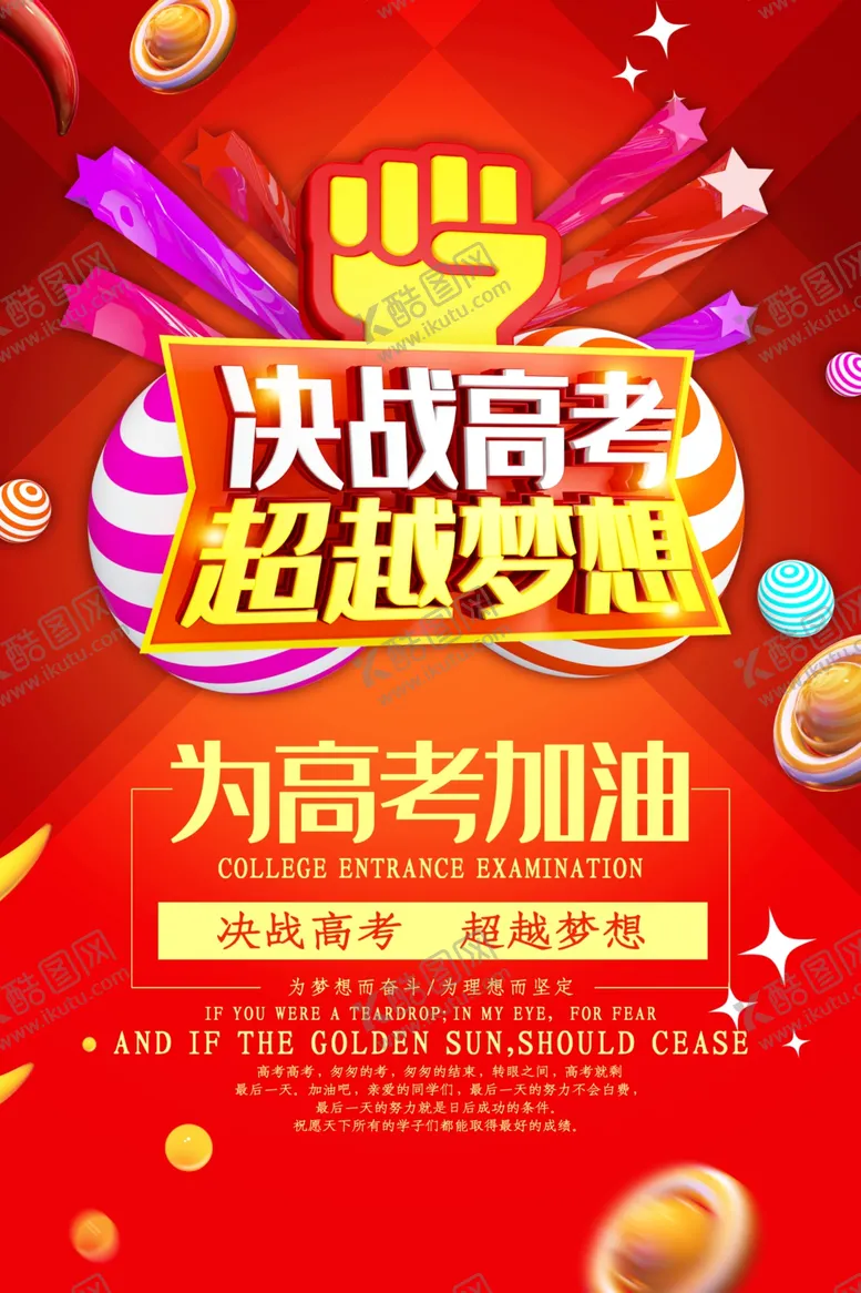 高考海报展板备战快讯辅导班
