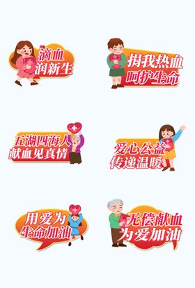 献血手举牌